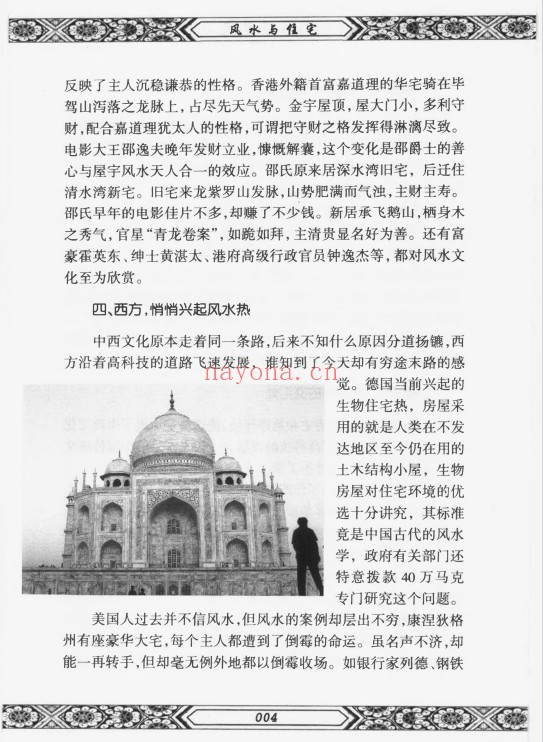 余易风水与住宅255页PDF 住宅风水