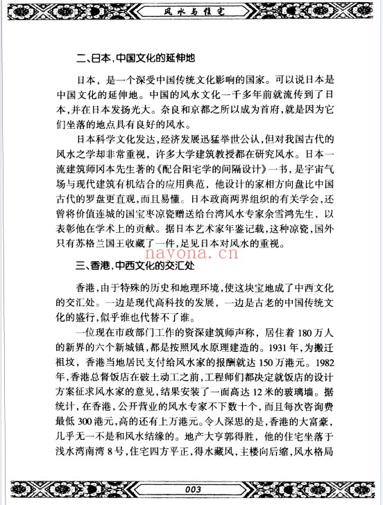 余易风水与住宅255页PDF 住宅风水