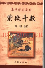 紫微斗数