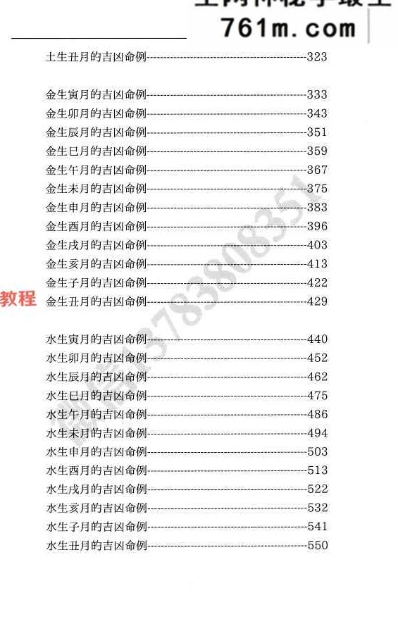 五行十二月吉凶命例上下册pdf 710页 王君凌着