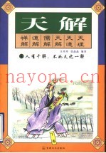 天解  下