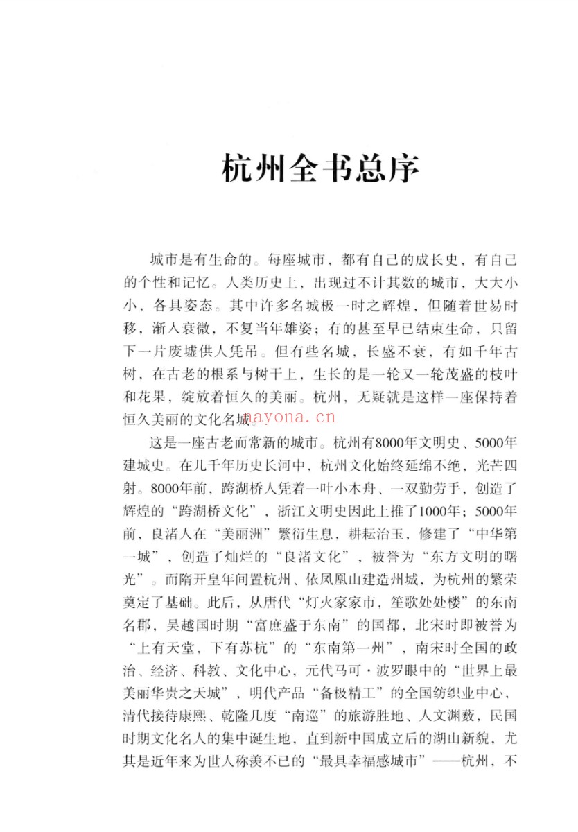 西湖文献集成续辑（全11册）PDF电子版 百度网盘