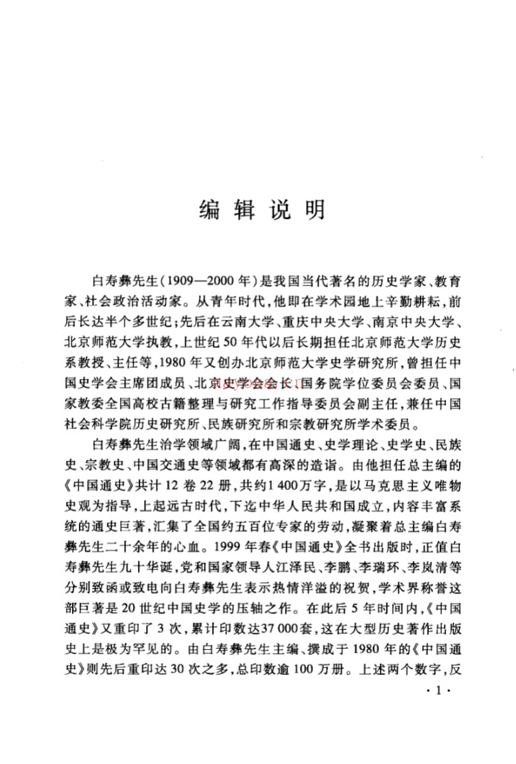 白寿彝文集（全8册）PDF电子版 百度网盘