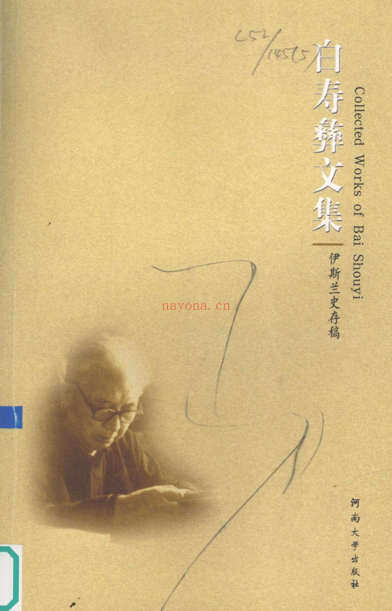 白寿彝文集（全8册）PDF电子版 百度网盘