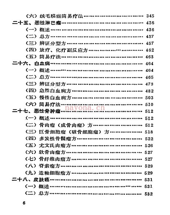 癌症秘方验方偏方大全704页PDF 中医秘方