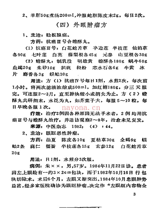 癌症秘方验方偏方大全704页PDF 中医秘方