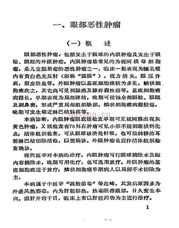 癌症秘方验方偏方大全704页PDF 中医秘方