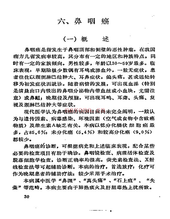 癌症秘方验方偏方大全704页PDF 中医秘方