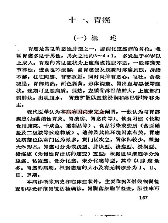 癌症秘方验方偏方大全704页PDF 中医秘方