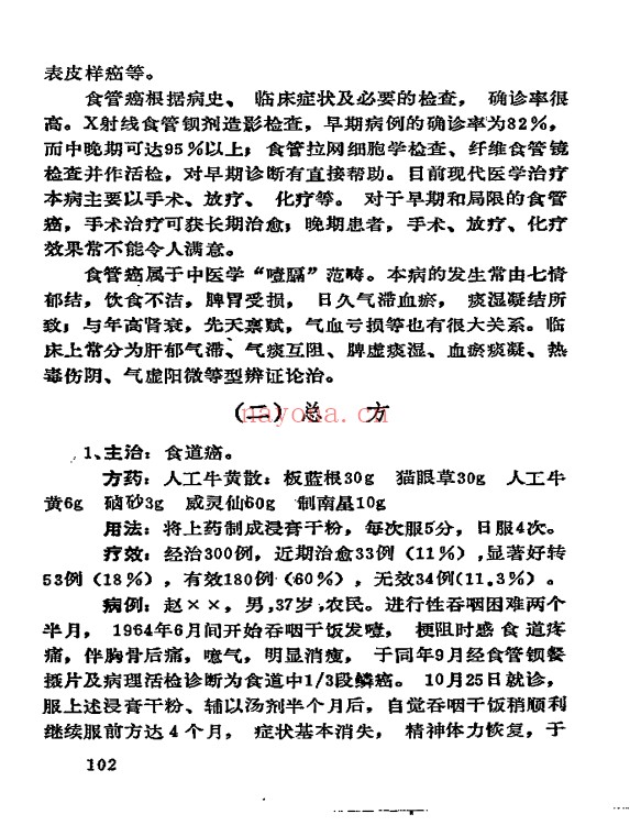 癌症秘方验方偏方大全704页PDF 中医秘方
