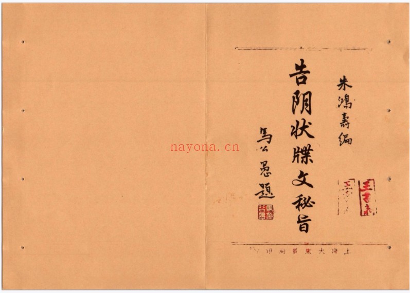 告阴状牒文秘旨42双页PDF 道家牒文