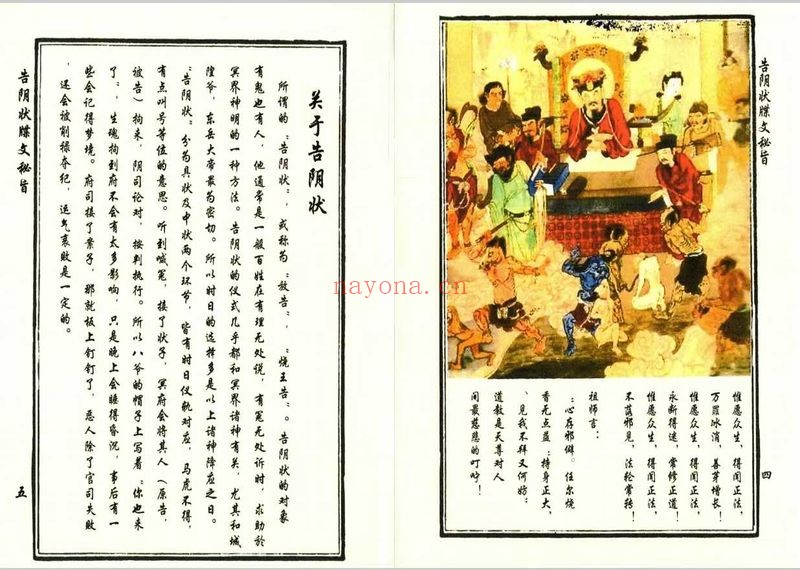告阴状牒文秘旨42双页PDF 道家牒文