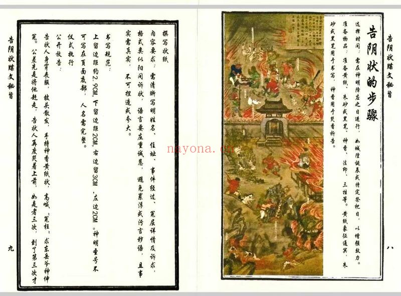 告阴状牒文秘旨42双页PDF 道家牒文