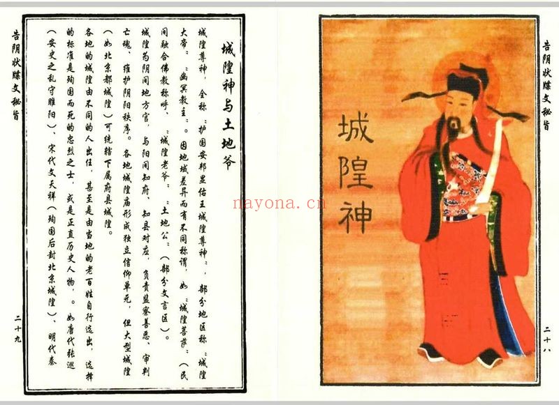 告阴状牒文秘旨42双页PDF 道家牒文