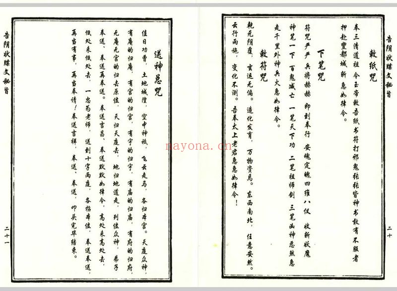 告阴状牒文秘旨42双页PDF 道家牒文