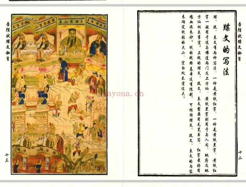 告阴状牒文秘旨42双页PDF 道家牒文