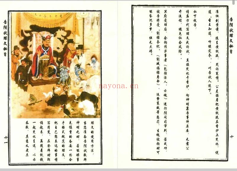 告阴状牒文秘旨42双页PDF 道家牒文
