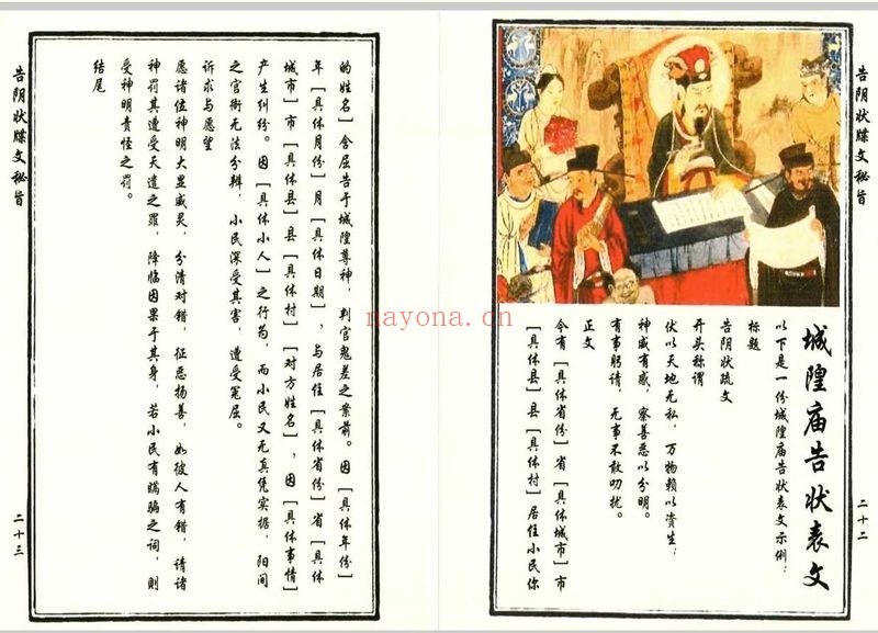 告阴状牒文秘旨42双页PDF 道家牒文