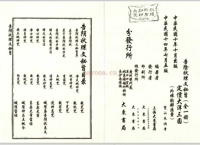 告阴状牒文秘旨42双页PDF 道家牒文