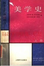 美学史  上
