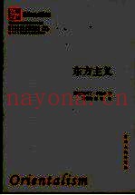 东方主义