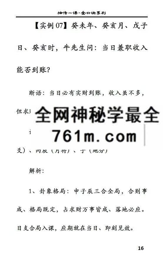袖传一课 金口案例分类占 372页