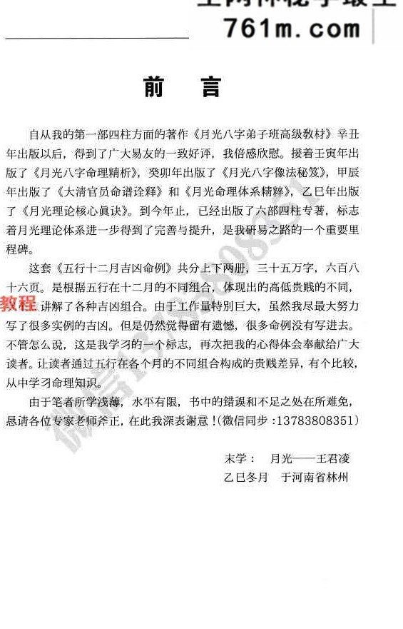 五行十二月吉凶命例上下册pdf 710页 王君凌着