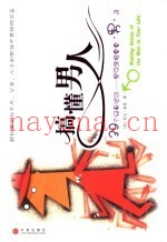 搞懂男人