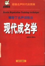 现代成名学  下