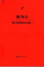 瑜伽论