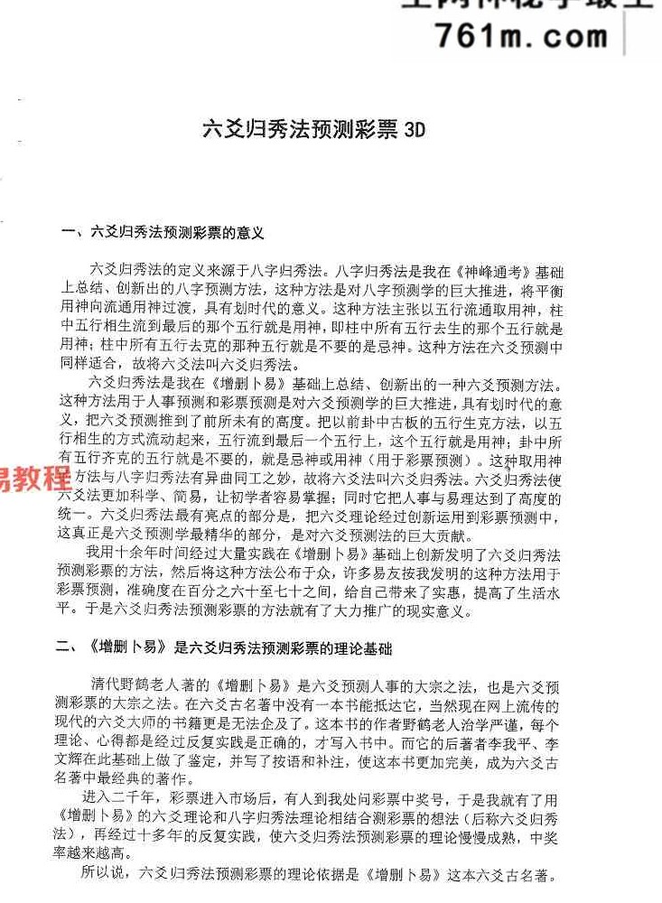 六爻归秀法系列教材《六爻预测彩票3D》83页.pdf