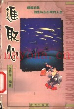 进取心