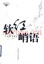 软红峭语