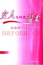 女人怎样更温柔  性格脾气的自我调整