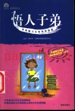 悟人子弟  未来魅力女性培养指南