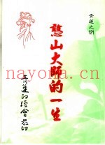 憨山大师的一生