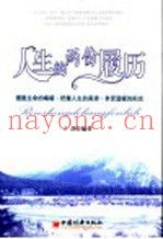 人生的两份履历