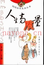 人生高质量