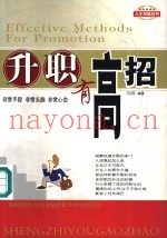 升职有高招