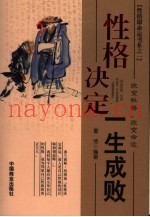 性格决定一生成败