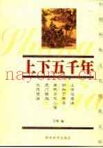 上下五千年