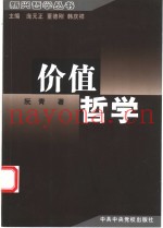 价值哲学