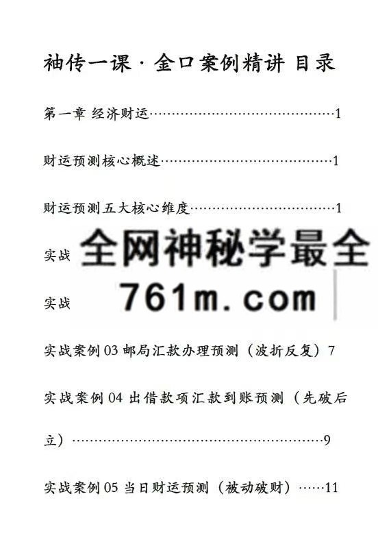 袖传一课 金口案例分类占 372页
