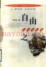 自由之门  美学启示录
