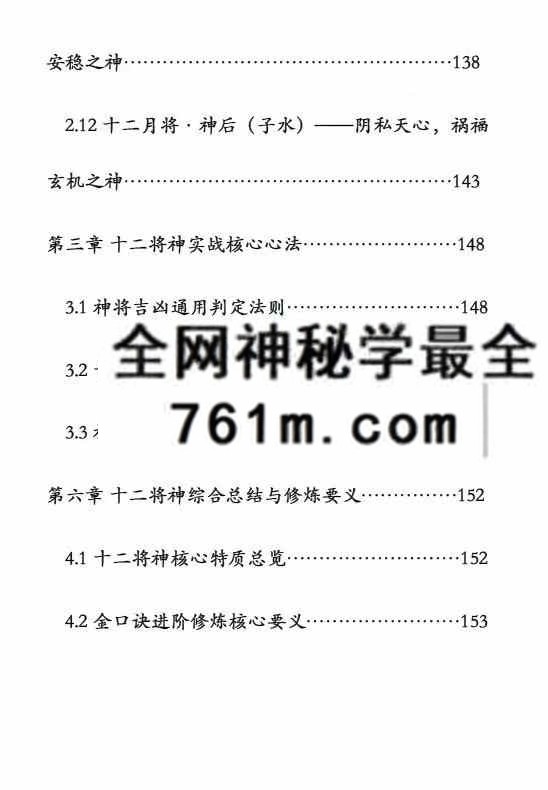 袖传一课金口诀入门精讲161页