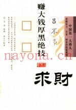 解读吕不韦  吕不韦赚大钱厚黑绝技  求财