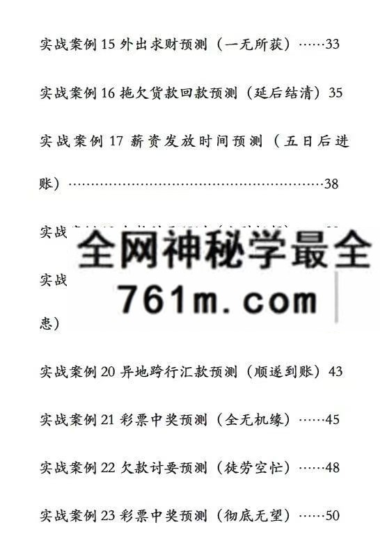 袖传一课 金口案例分类占 372页