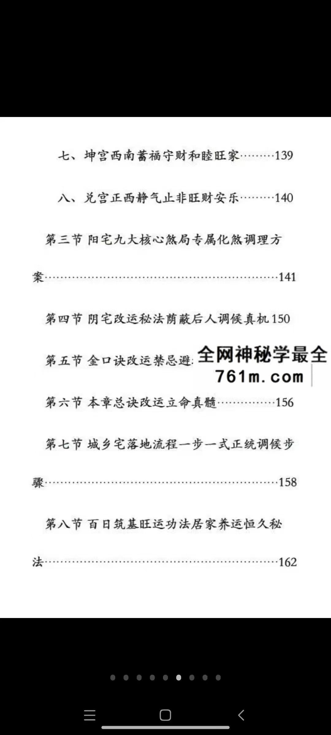 袖传一课 金口环境布局177页