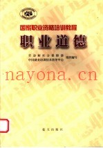 职业道德培训教材