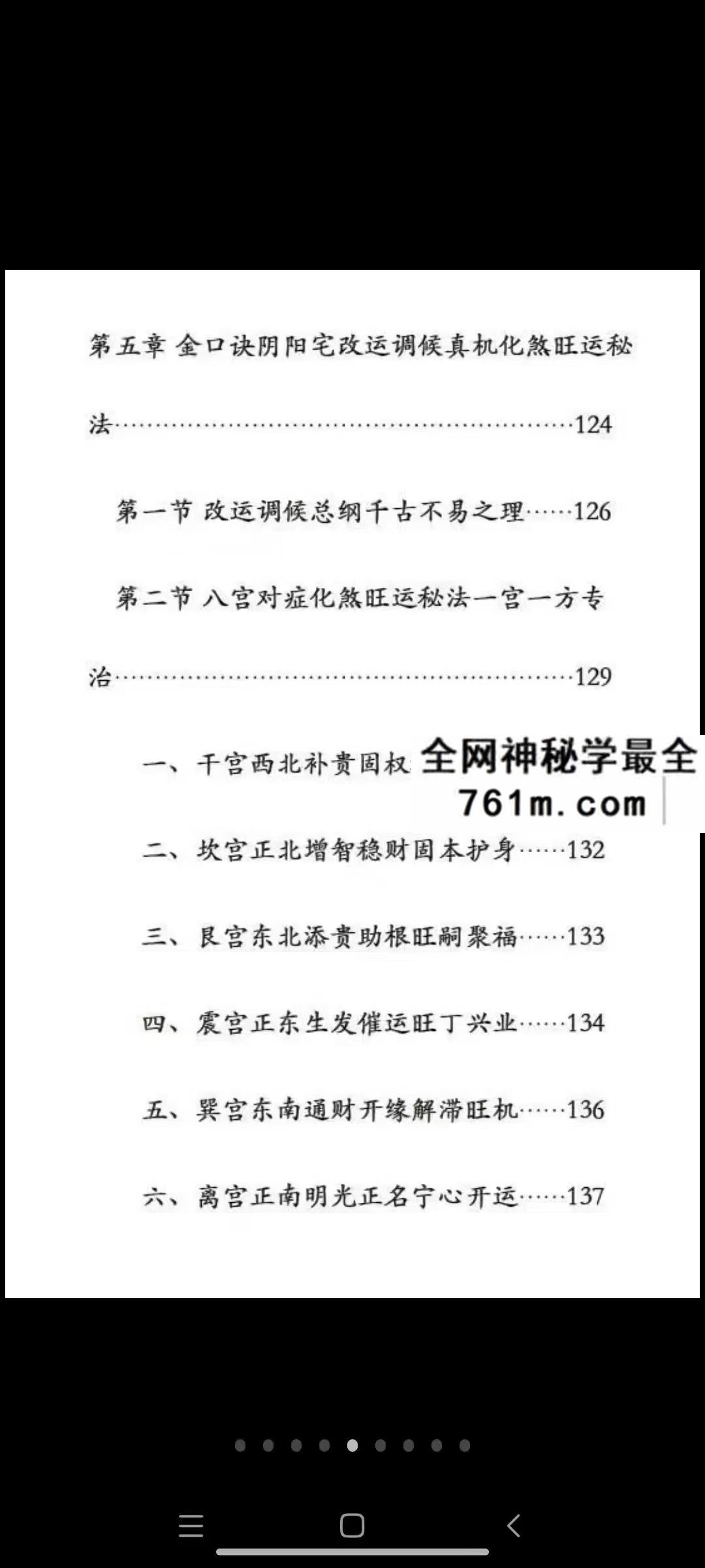 袖传一课 金口环境布局177页